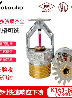 Victaulic唯特利K161-68℃快速响应喷淋头FM认证下垂型喷头V3408