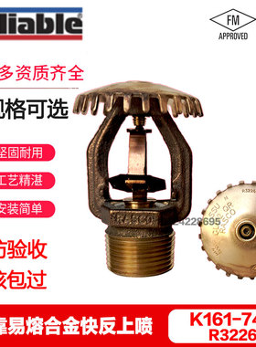 美国Reliable可靠快速响应上喷K161-74℃易熔合金上喷R3226FM认证