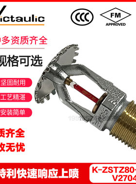 唯特利喷淋头V2704快速响应K80-68度℃ ZSTZ上喷3C FM UL认证喷头