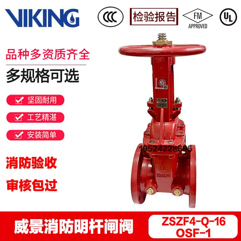 法兰明杆闸阀300PSI消防闸阀