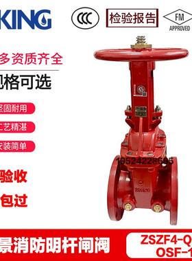 VIKING明杆闸阀OSF-1威景ZSFZ4-Q法兰隔离阀FM认证FIREKING阀门