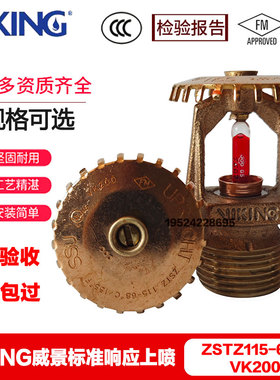 VIKING威景K115-68度喷头VK200标准响应直立式喷头DN20上喷FM UL