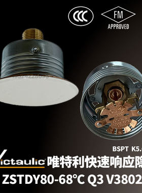 唯特利V3802快速响应隐蔽式喷头ZSTDY15-68℃隐喷3C FM UL认证