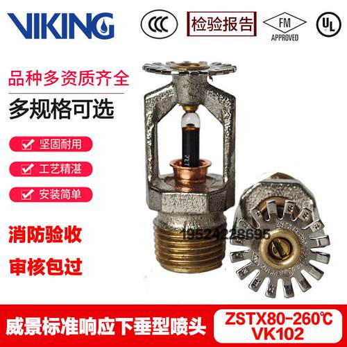 viking威景高温喷淋头vk102全铜K80-260℃度标反下垂型喷头FM UL