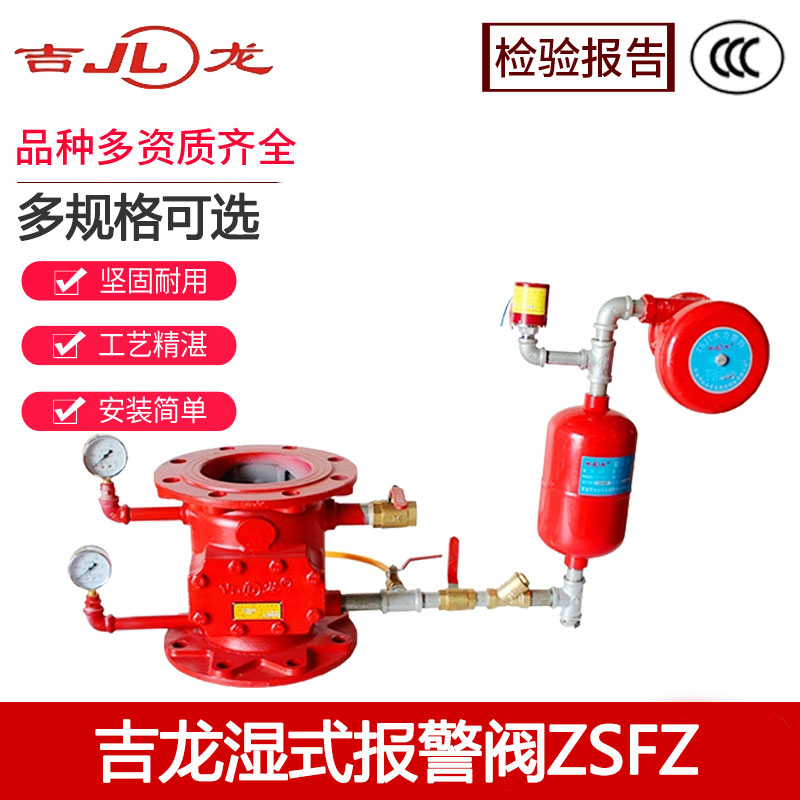 吉龙消防湿式报警阀ZSFZ DN100法兰式报警阀组信号阀门配件3C认证