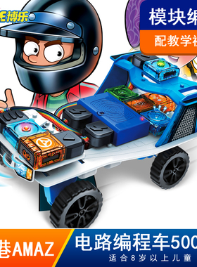 stem儿童电子电路积木科学小实验套装6-10岁礼物模块编程避障汽车
