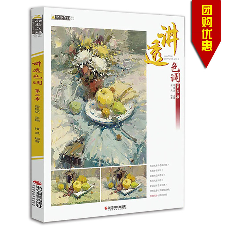 霍星光主编 浙江摄影出版社 黑白关系与色稿对照色稿步骤解析色彩风景