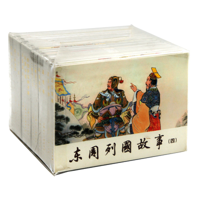 正版包邮 东周列国故事四全套12册 上海人民美术出版社 连环画老版怀旧 二桃杀三士再接再厉盗虎符商鞅变法梁楚通好