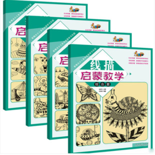 4册线描启蒙教学新概念少儿美术绘画学习乐园动物篇创意篇景物篇儿童启蒙涂鸦填色图画册幼儿园绘画幼儿园大中班教材画书涂色绘本