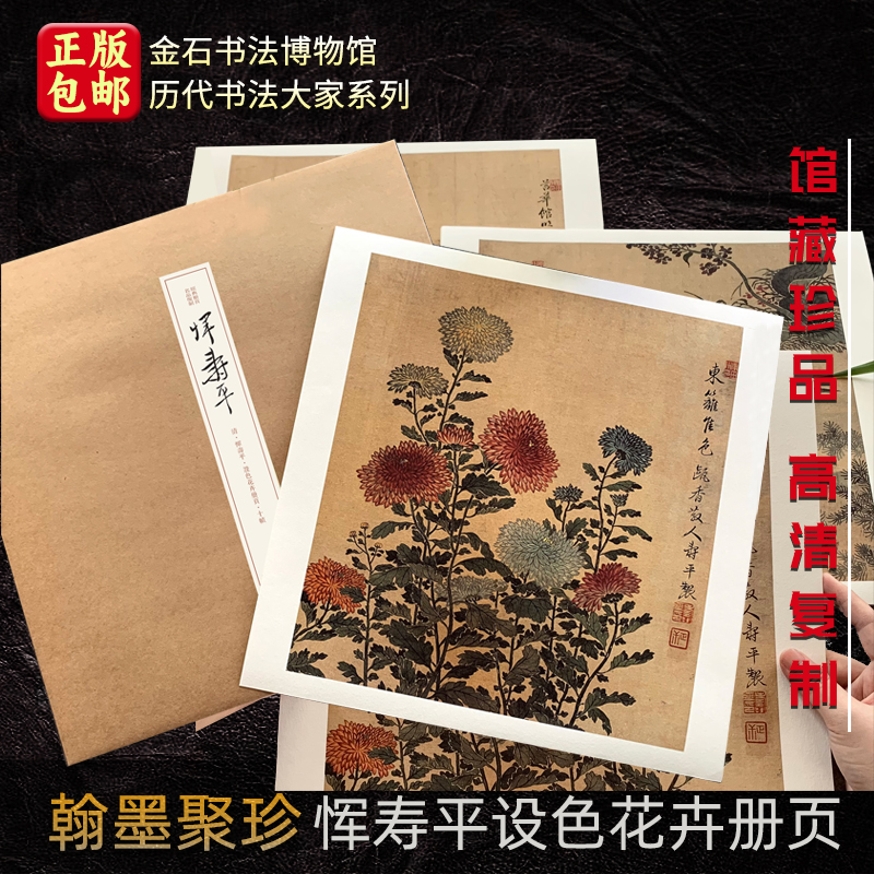恽寿平设色花鸟翰墨聚珍 信札.手稿装饰卡片 馆藏珍品 高清复刻 散页临摹 宣纸国画统中国画写意