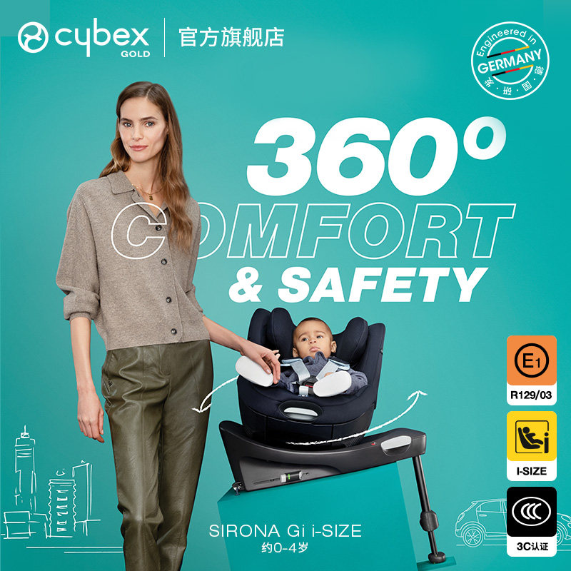 [0-4岁专龄专座]Cybex安全座椅SironaGi i-Size360度旋转双标认证