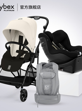 【新生儿礼遇】Cybex全场景出行碳纤维婴儿车+ADAC汽座+腰凳背带
