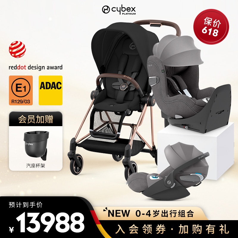 cybex0-4岁全场景出行