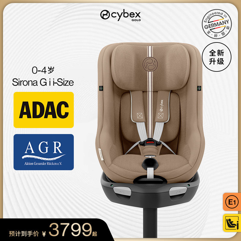 【特惠】Cybex安全座椅SironaGi 0-4岁 i-sizeADAC认证