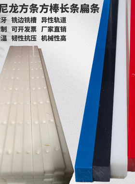 耐磨尼龙长条 方条 方棒PA66/PE/ABS/POM/PP塑料长条1米-6米定制