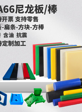 耐磨含油尼龙板棒PA66阻燃ABS防静电POM/PP/PE方棒/长条/方块加工