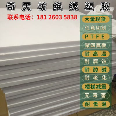 全新聚四氟乙烯板ptfe防腐蚀建设