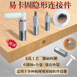 板式家具易卡固隐形连接件金属快装磁性二合一45度海棠角暗藏固定