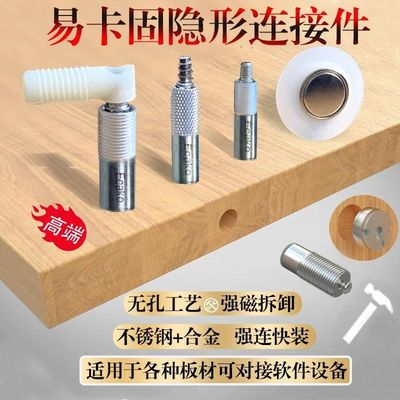 板式家具易卡固隐形连接件金属快装磁性二合一45度海棠角暗藏固定