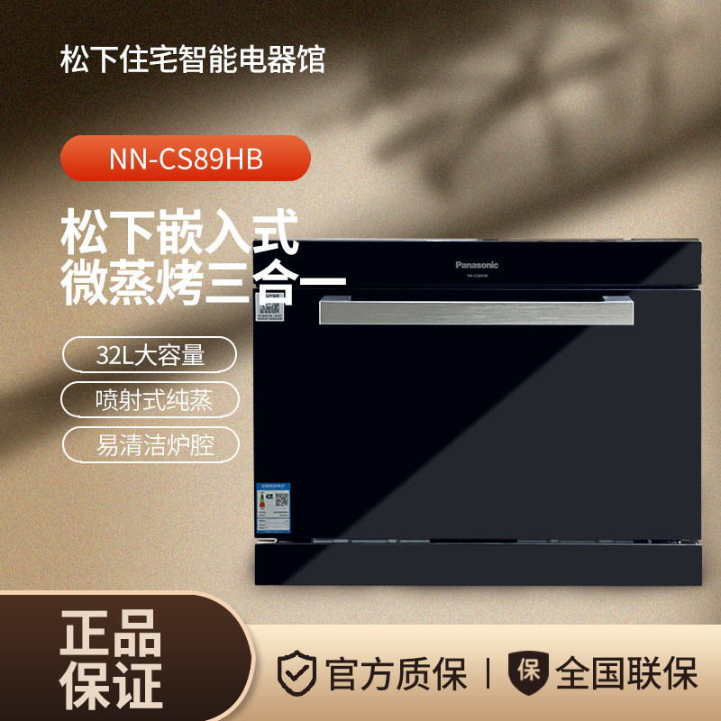 松下NN-CS8BMB/CS89HB嵌入式微蒸烤一体机家用蒸烤箱微波炉三合一