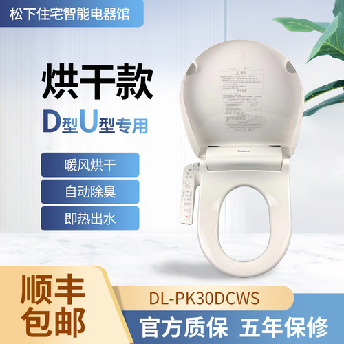 松下智能马桶盖RK30D即热式PK30D