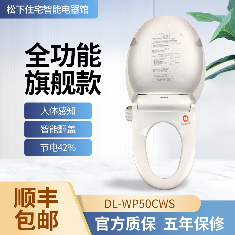松下洁身器智能马桶盖