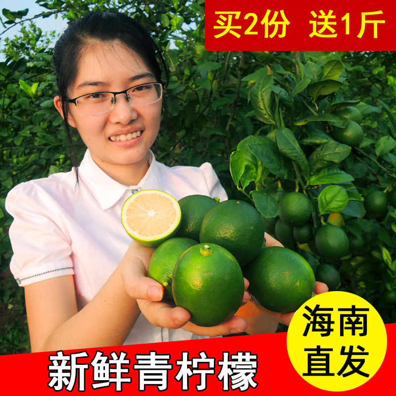海南柠檬新鲜青柠檬小青柠精选薄皮一级柃檬皮薄多汁包邮特价2斤