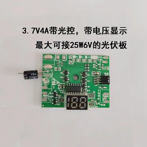 太阳能路灯监控电路板3.2V3.7V12V锂电充电升压模块快充灯带通用