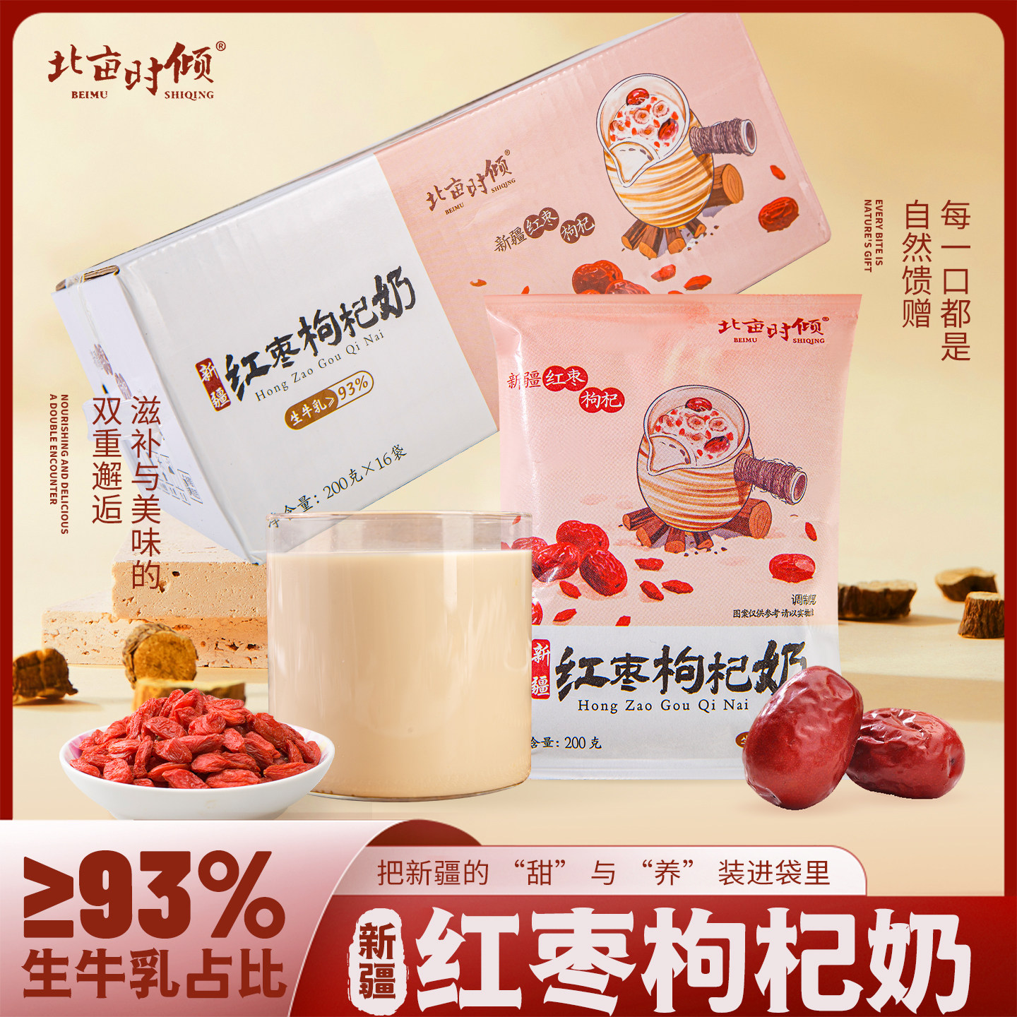 新疆特产纯牛奶北亩时倾红枣枸杞全脂生牛乳青少年儿童早餐奶整箱