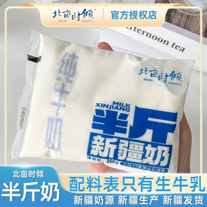 新疆特产北亩时倾纯牛奶250g*18袋全脂营养学生儿童早餐奶整箱