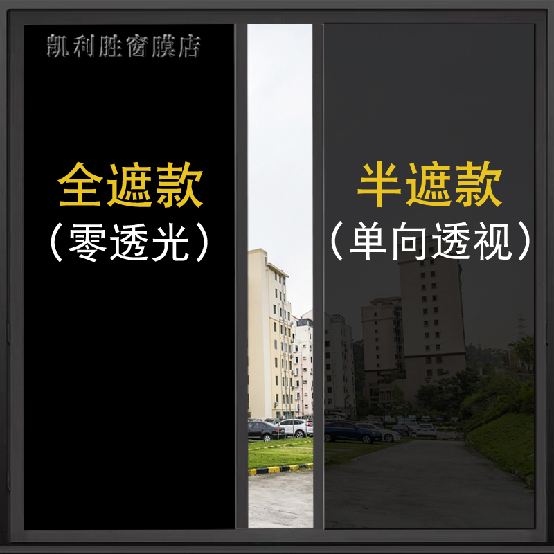 黑色玻璃贴膜单向透视阳光房防晒遮阳隔热窗户玻璃全遮光隐私贴纸