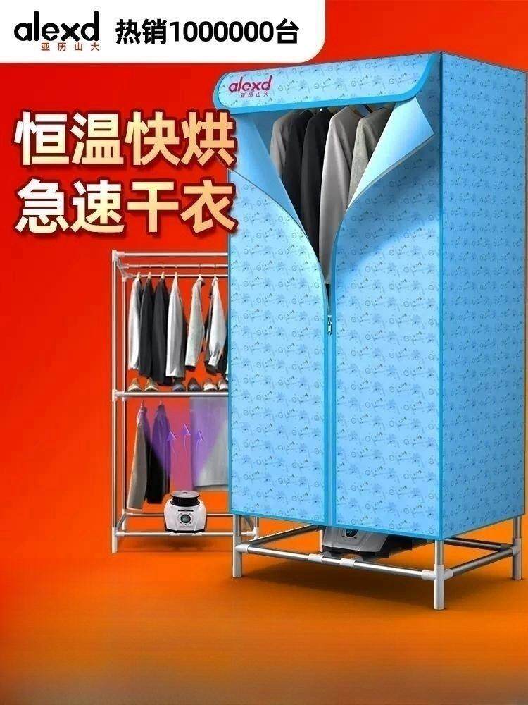 亚历山大烘干机家用小型干衣机学生宿舍烘干机风干机衣物烘干速干