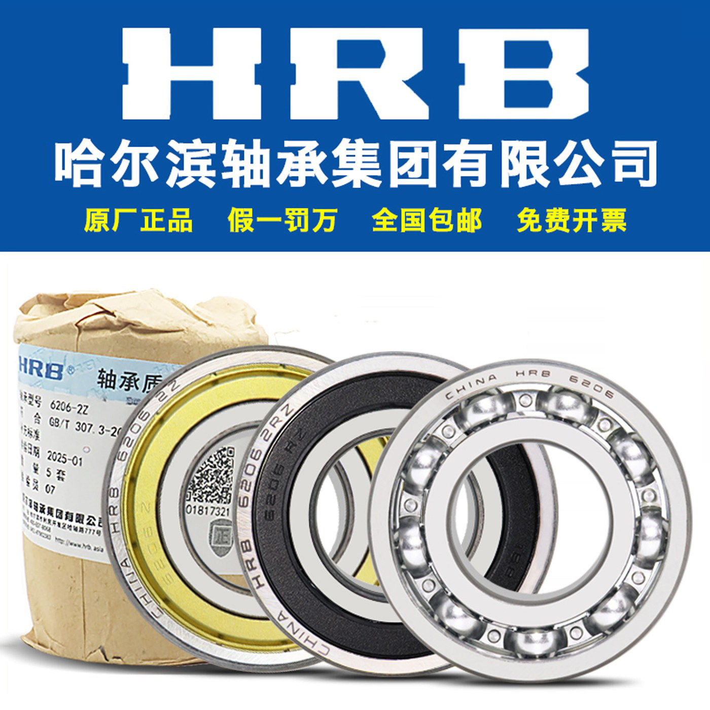 HRB哈尔滨轴承604 605 606 607 608 609 624 625 626 627 628 629