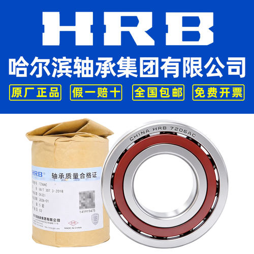 HRB机床主轴精密轴承全新正品