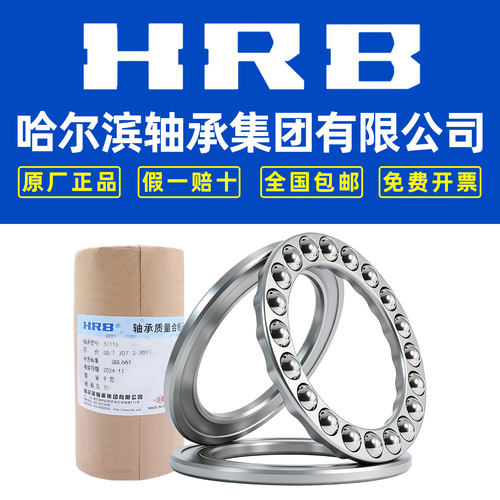 哈尔滨平面推力球轴承HRB