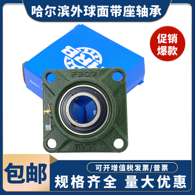 HRB外球面轴承座包邮哈尔滨