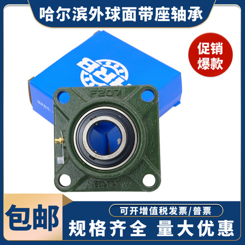 HRB外球面轴承座包邮哈尔滨