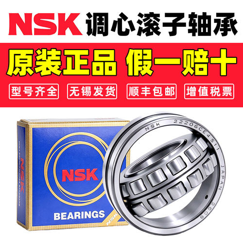 NSK日本进口23122双列调心滚子23124轴承23126 23128 23130 23120