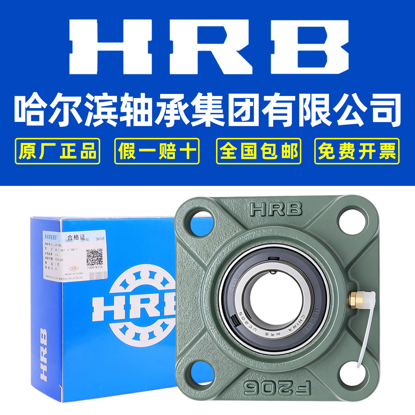 HRB外球面轴承座包邮哈尔滨图片