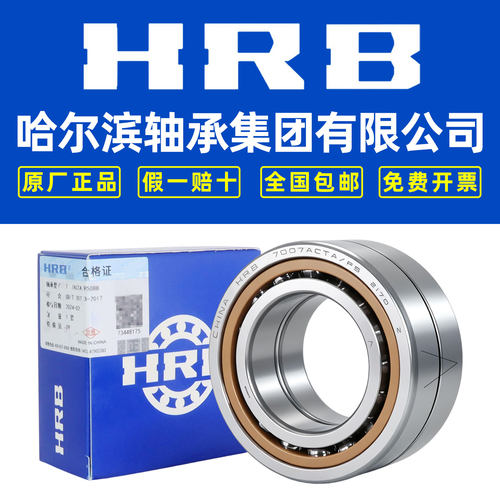 HRB哈尔滨主轴配对轴承7012 7013 7014 7015 7016 7017ACTA P5 P4