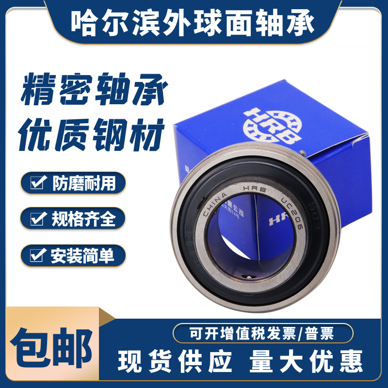 HRB外球面轴承哈尔滨正品