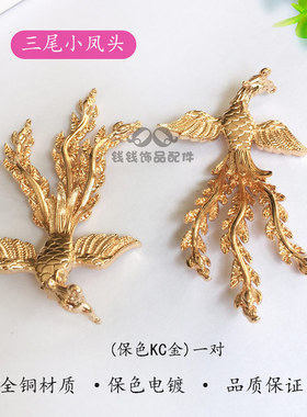 古风小凤凰新娘影视道具保色铜