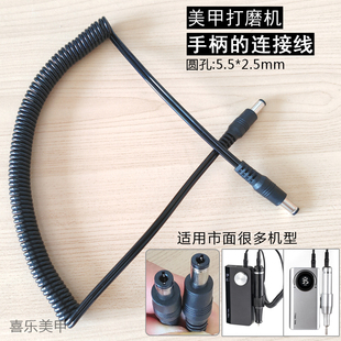 手柄连接线美甲打磨机配件多数机型适用弹簧线DC链接线美甲店工具