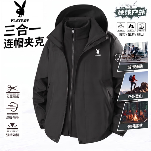 花花公子三合一防风防水冲锋夹克