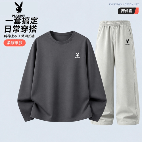 花花公子男士秋季纯棉套装