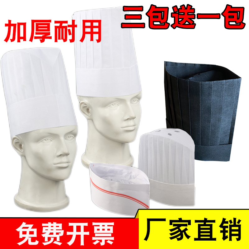 一次性厨师帽子男夏季厨房餐饮工作帽加厚无纺布透气高帽纸帽船帽