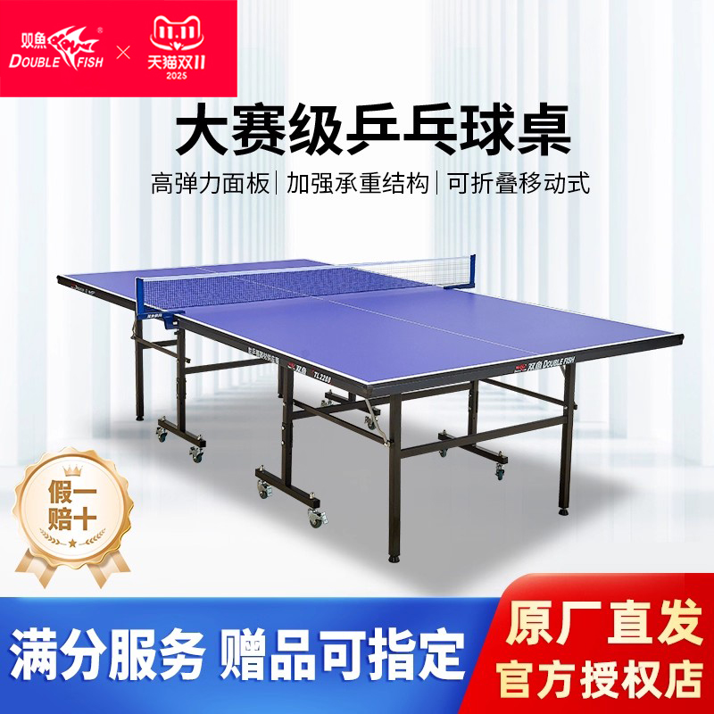双鱼乒乓球桌家用室内标准尺寸