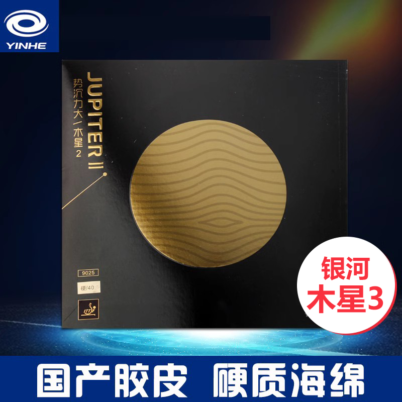 反胶套胶乒乓球拍银河