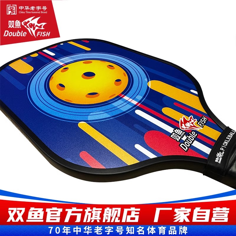 双鱼官方 匹克球拍板专业儿童成人套装全套皮克球板拍pickleball