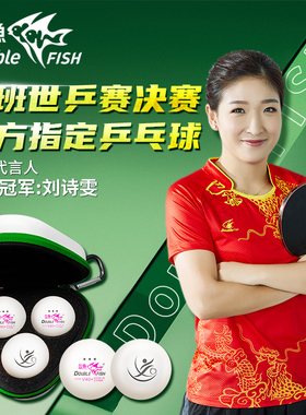 双鱼三星乒乓球V40+正品德班世乒赛纪念版乒乓球DB01官方授权